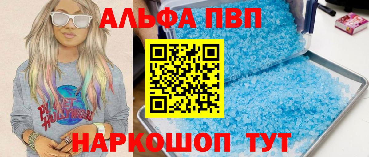 Alpha-PVP VHQ Арсеньев
