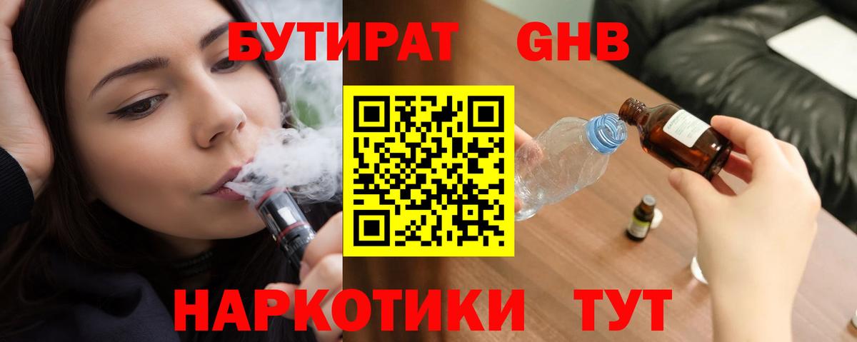 Бутират  Вход с VPN  Арсеньев  БУТИРАТ BDO 