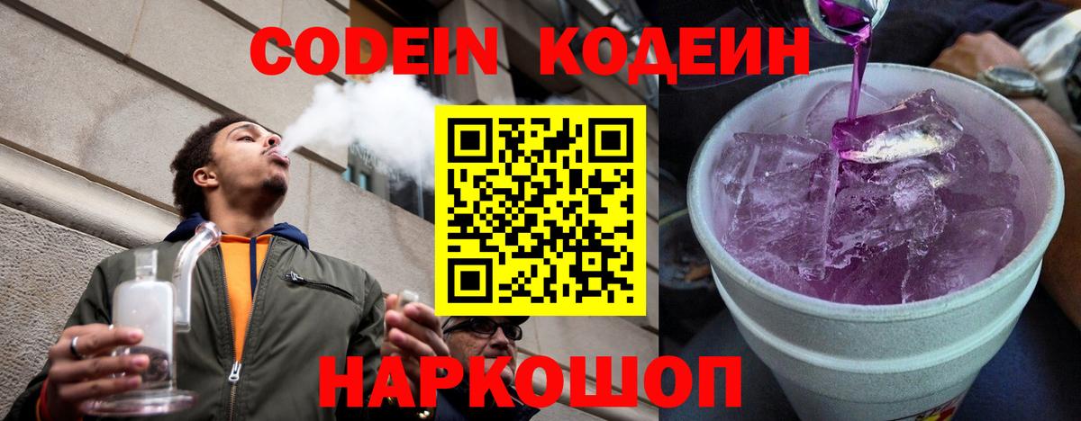 Codein напиток Lean (лин)  Codein напиток Lean (лин)  Арсеньев  Вход с VPN 