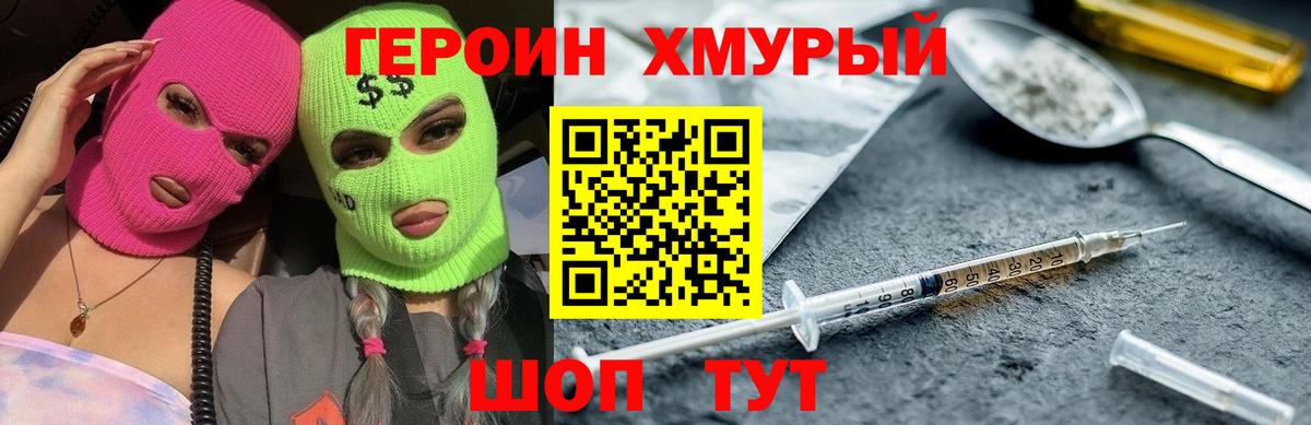 Арсеньев  ГЕРОИН герыч  Героин  Вход с VPN 