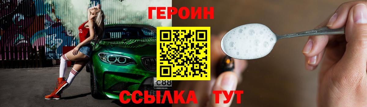 Героин хмурый Арсеньев