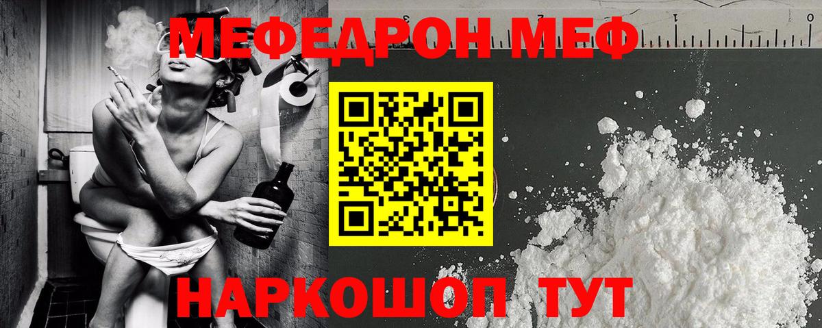 МЯУ-МЯУ кристаллы  Вход с VPN  Арсеньев  МЯУ-МЯУ  Мефедрон мяу мяу  как найти   МЕФ 
