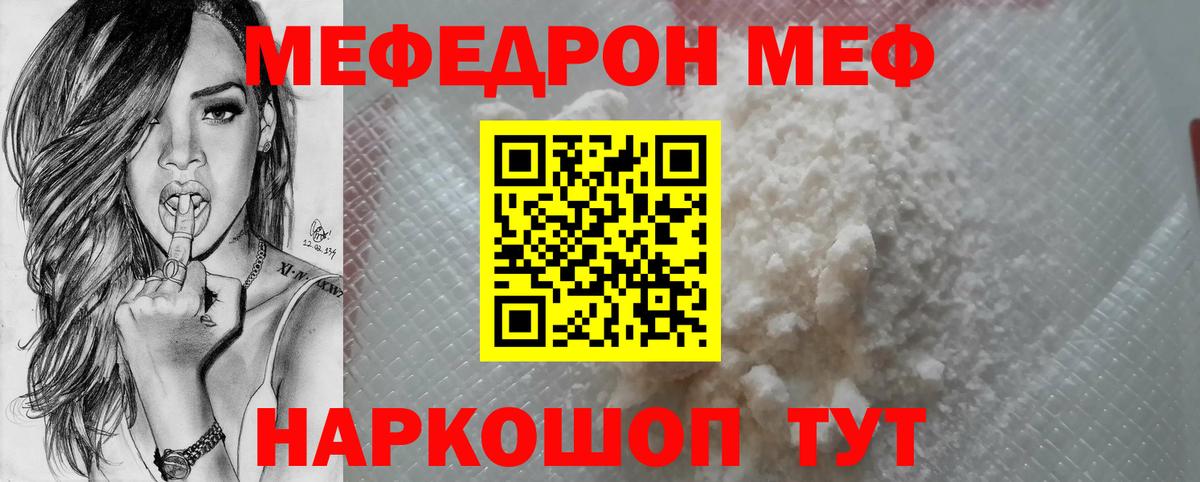 Меф мука Арсеньев