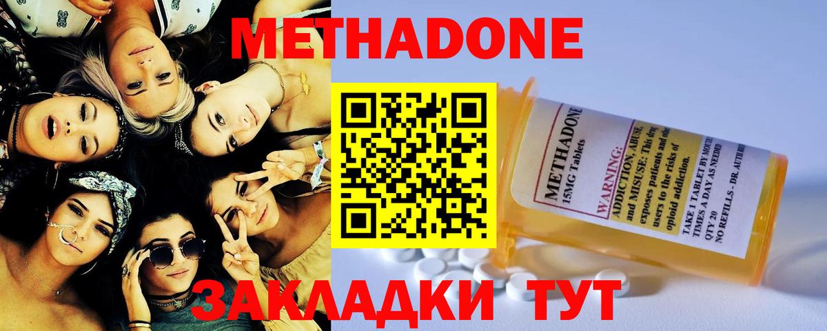 МЕТАДОН мёд  Вход с VPN  Арсеньев 